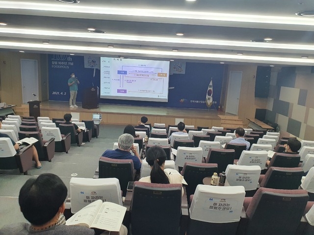  한국식품산업클러스터진흥원 정책자금 설명회. 