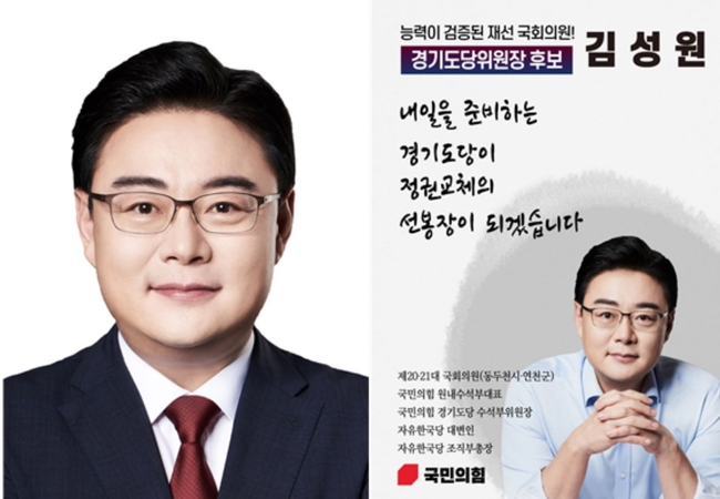 국민의힘 김성원 의원이 경기도당위원장선거 출마를 공식 선언했다. (사진=김성원 의원실 제공)