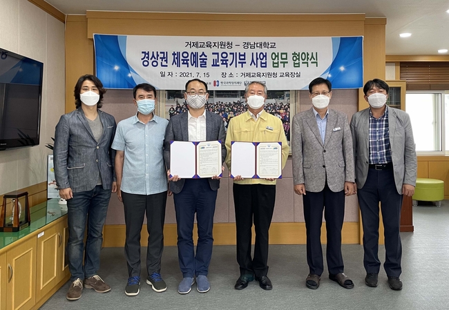 경남대-경상남도거제교육지원청 업무협약식 전경 사진