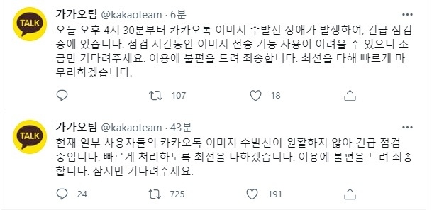 카카오톡 오류.