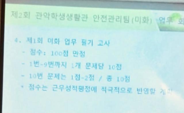 민주노총전국민주일반노동조합이 지난달 9일 서울대 관리자들이 실시한 제1회 미화 업무 필기 고사 설명자료가 담긴 사진을 17일 공개했다. 2021.07.17. (사진= 민주노총 제공)