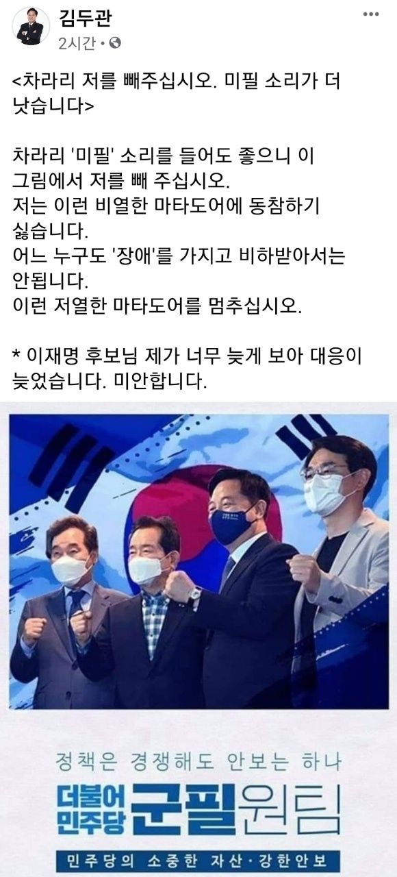 더불어민주당 대선후보인 김두관 의원의 페이스북 캡쳐 