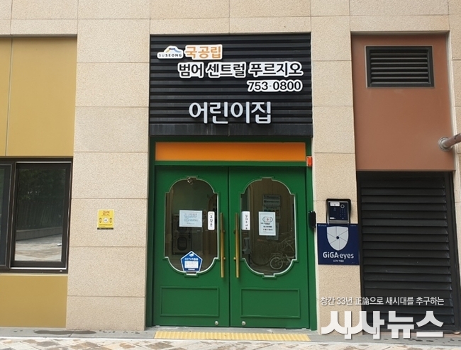 범어 센트럴 푸르지오 국공립어린이집 전경 사진.