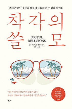 샹커 베단텀 지음/ 반니 펴냄/1만8,000원