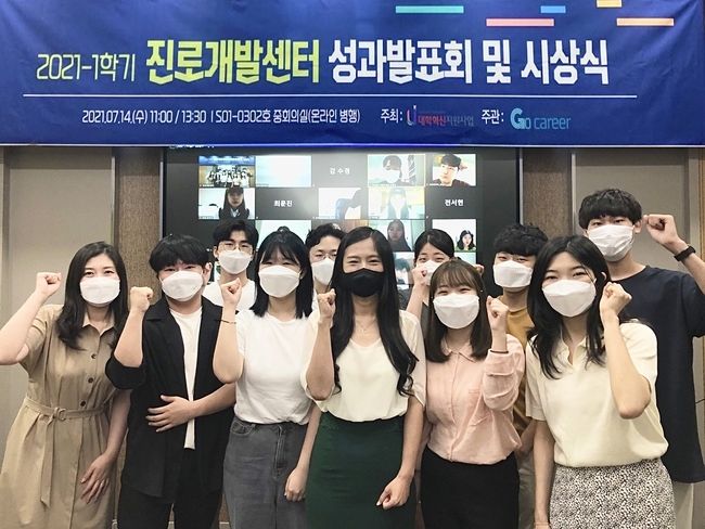 동아대 진로개발센터 2021-1학기 진로 프로그램 성과발표회 및 시상식 수상자들이 오지영(가운데) 진로개발센터 소장 등 관계자와 기념촬영을 하고 있다.