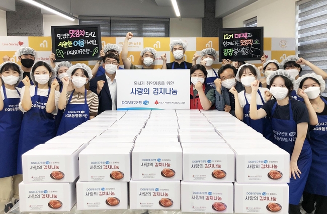 DGB대구은행이 ‘맛김치 만들기 봉사활동’을 진행하고 기념촬영을 하고 있다.