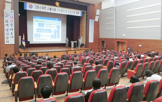 그린스마트 스쿨사업 추진절차 및 사전기획 교육 진행 사진