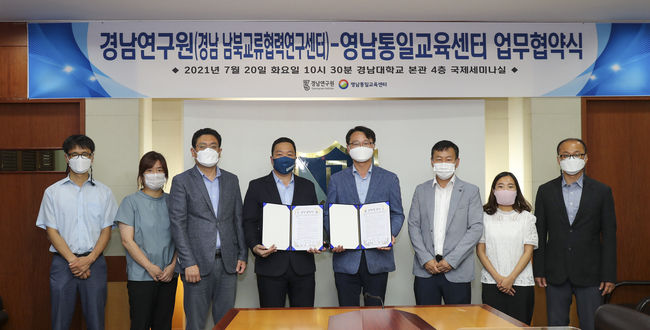 경남대 영남통일교육센터-경남연구원 업무협약식 후 기념촬영을 하고 있다.