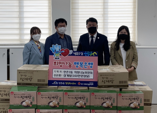 수성구 만촌3동 희망나눔위원회는 지난 16일 만촌3동 행정복지센터를 방문해 취약계층 어르신을 위한 삼계탕 선물세트 50개를 전달한 후 기념촬영하고 있다.