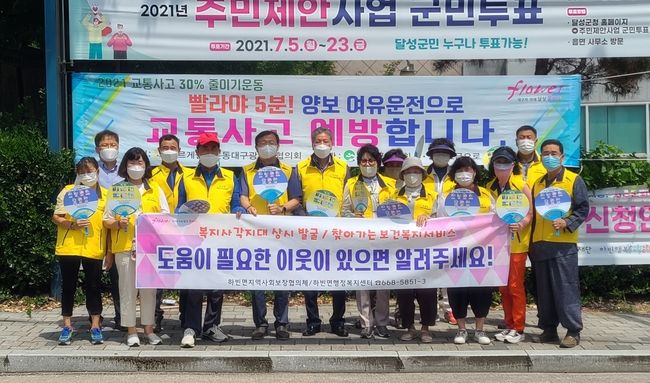달성군 하빈면이 복지 위기가구 발굴을 위한 홍보 캠페인을 진행하고 있다.