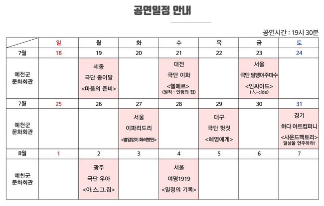 예천군 네트워킹페스티벌 공연일정