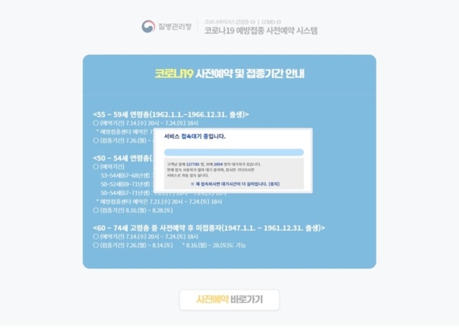 지난 20일 오후 8시부터 진행 중인 50~52세 접종 사전예약이 접속 쏠림 등으로 지연되고 있다. (사진=뉴시스 제공)