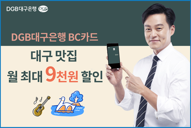 DGB대구은행 BC카드 이미지