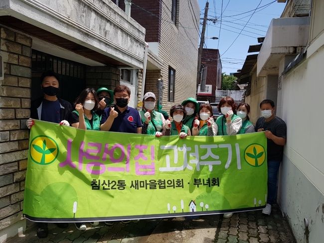 대구 북구 침산2동 새마을협의회와 새마을부녀회 회원들이 ‘사랑의 집 고치기’ 봉사활동을 펼치고 기념촬영을 하고 있다.