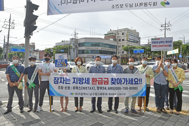 대구 남구청이 지방세 홍보 캠페인을 실시하고 있다.