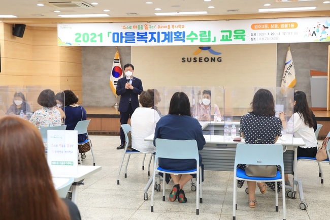 대구 수성구는 지난 20일 주민들의 주체적인 지역의 과제 발굴 및 해결 능력 강화를 위해 ‘2021 수성구 마을복지계획 수립 교육’을 실시했다.