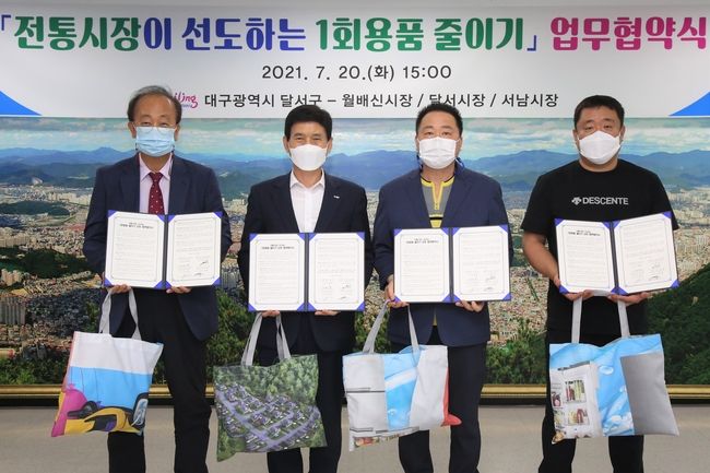 달서구 전통시장과 일회용품 줄이기 협약식 사진