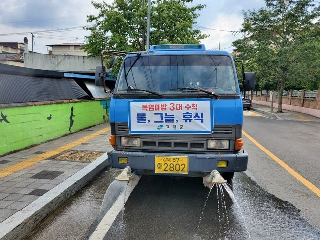 고령군이 살수작업을 실시하고 있다.