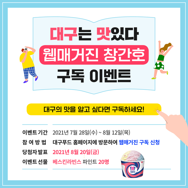 창간호 구독 이벤트 포스터