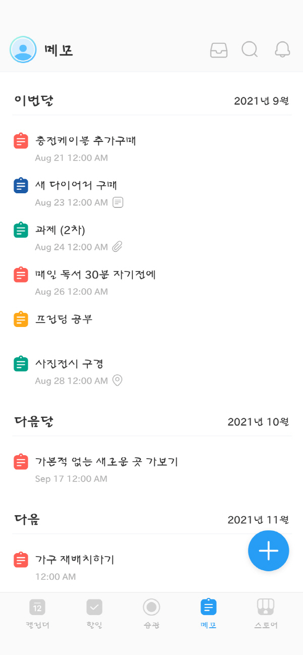 모리사와코리아 폰트가 적용된 타임블럭스의 메모장
