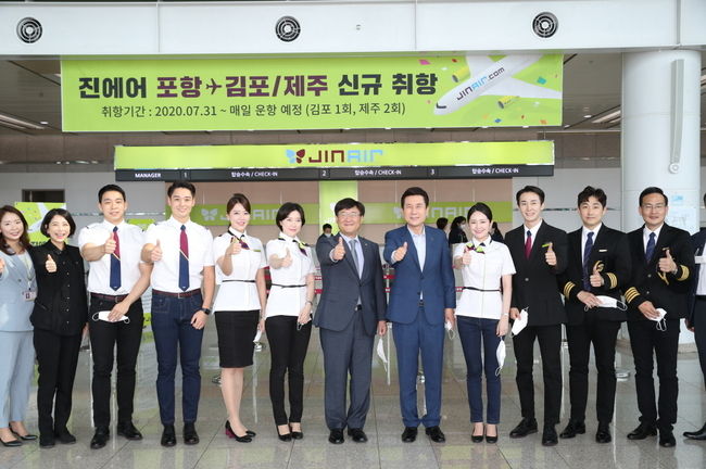 지난해 7월 31일 포항시가 ㈜진에어와 김포⟷포항, 포항⟷제주 노선 취항식을 개최했다.