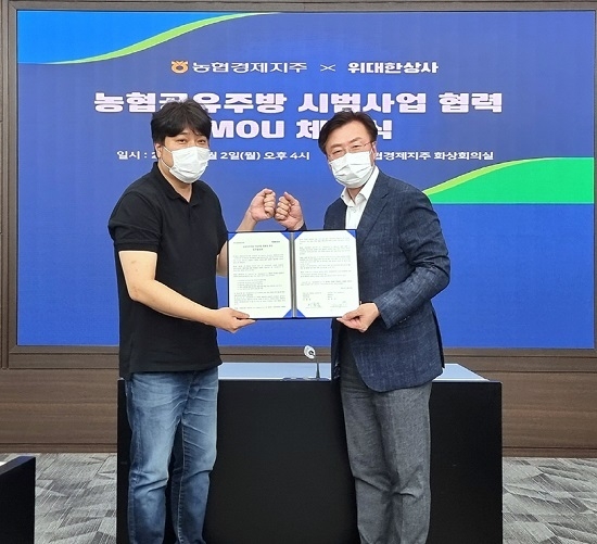 지난 2일 진행된 ㈜위대한상사-농협경제지주 농협 공유주방 신사업 MOU 체결식 중 위대한상사 김유구 대표(좌), 농협경제지주 식품사업부 이종욱 부장(우)