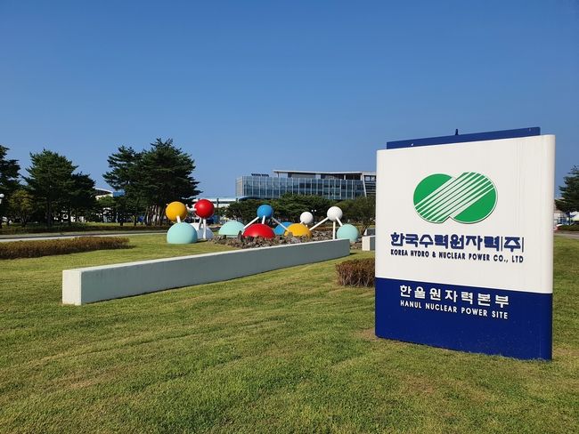 한국수력원자력 한울본부 전경 사진