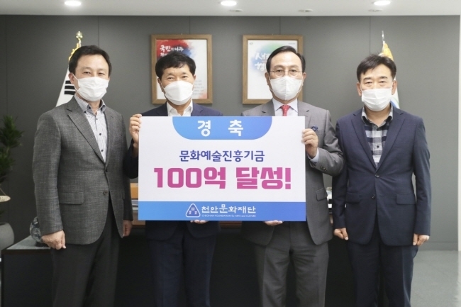 천안시가 문화예술진흥과 문화복지 증진을 위해 설립한 ‘천안문화재단’이 문화예술진흥기금 100억 원을 달성해 박상돈 천안시장(가운데 오른쪽)과 이성규 대표이사(가운데 왼쪽)이 기념사진을 촬영하고 있다.(사진=천안시청 제공)