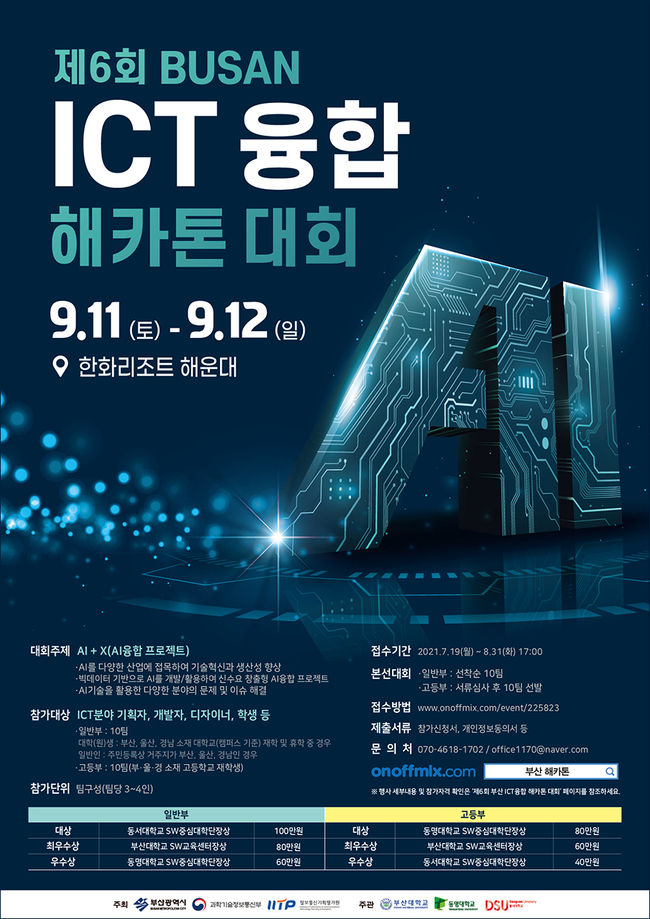 부산대 SW교육센터 해카톤대회 포스터