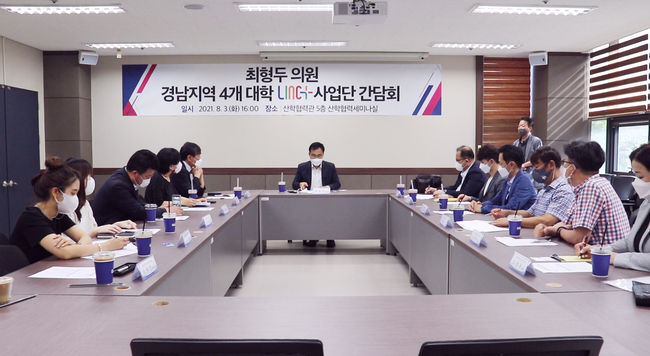 최형두 국회의원 및 지역대학 LINC+사업 간담회 전경 사진