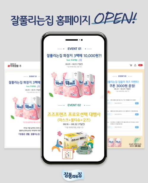 잘풀리는집 홈페이지 주요 내용