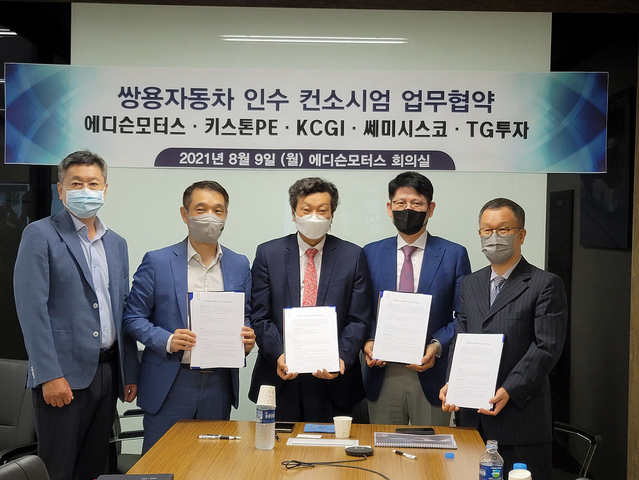 KCGI와 키스톤PE는 9일 오전 9시30분 에디슨모터스·쎄미씨스코·TG투자와 쌍용차 인수 컨소시엄 구성을 위한 협약을 맺고 쌍용차 인수전에 참여키로 했다. (사진=뉴시스 제공)