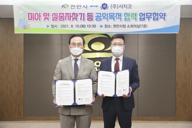 천안시가 10일 시청 소회의실에서 국내 민간정보조사기관 주식회사 서치코와 미아·실종자 찾기 등 공익목적 상호협력을 위한 업무협약을 체결하고 기념사진을 촬영하고 있다.(사진=천안시청)