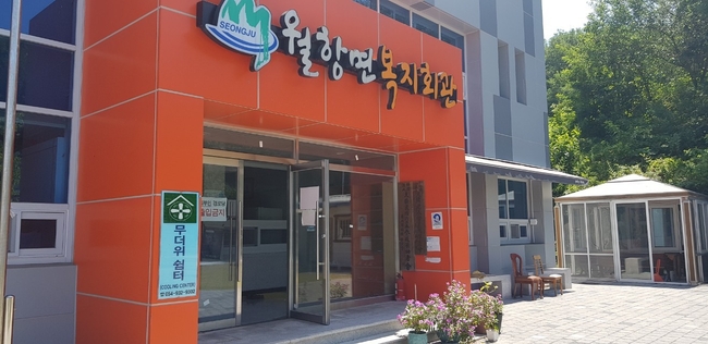 성주군 월향면 복지회관 전경 사진