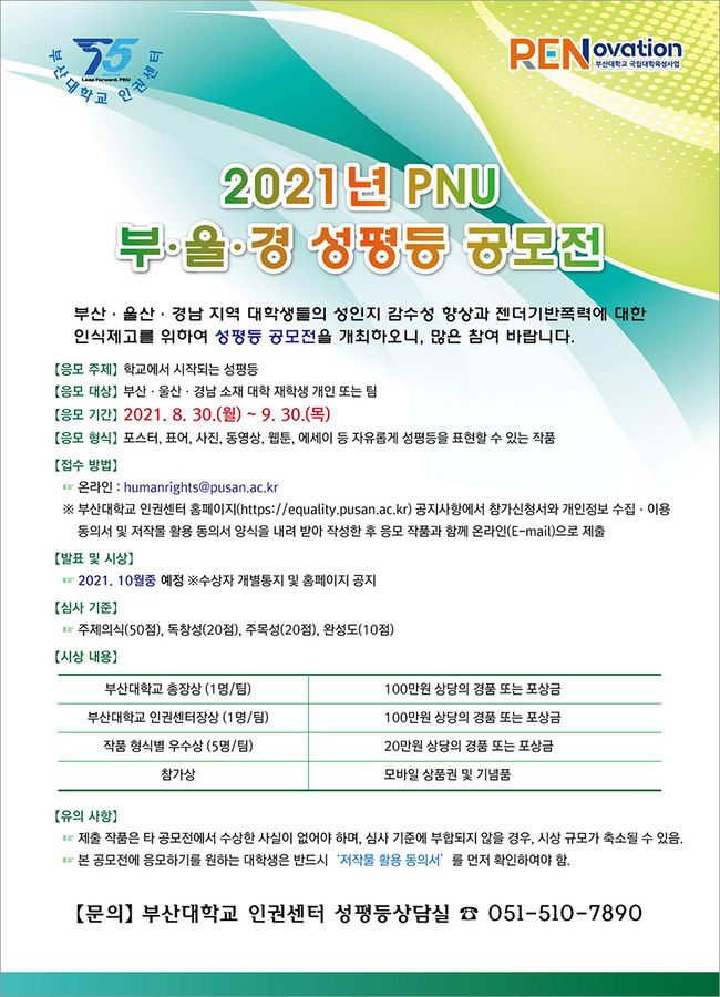 부산대 성평등 공모전 포스터
