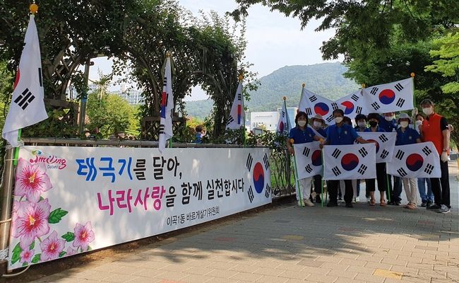달서구 이곡1동 장미공원 태극기 거리 조성 사진 