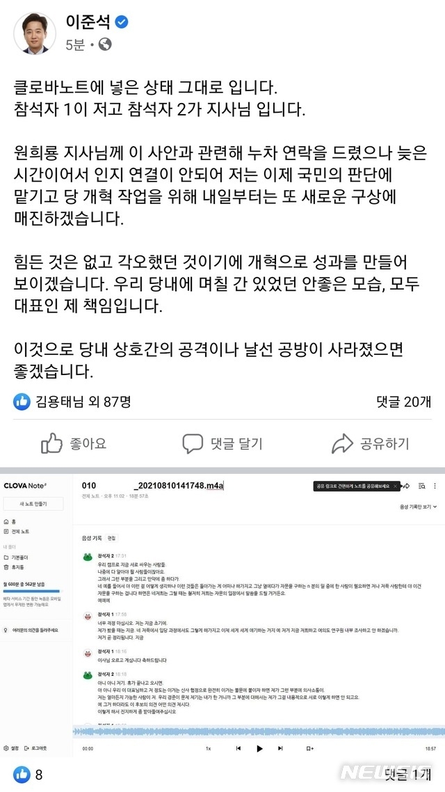 이준석 국민의힘 대표가 공개한 원희룡 전 제주지사와의 대화록.(사진=뉴시스 제공)