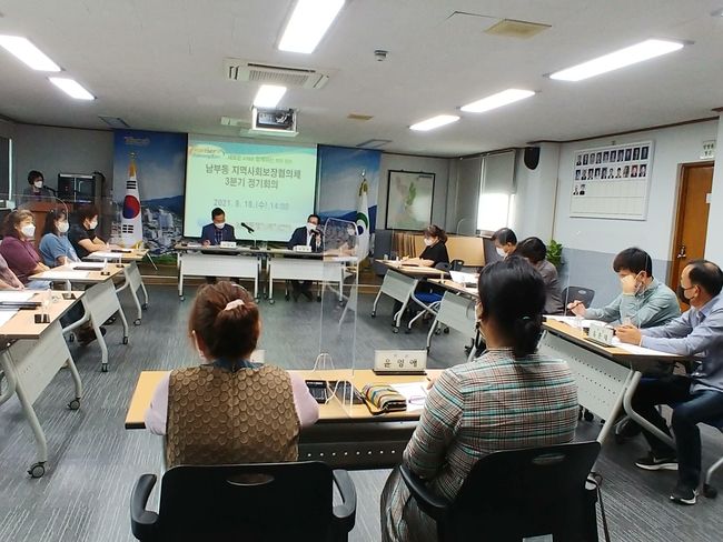 남부동 지역사회보장협의체 3분기 정기회의 진행 모습