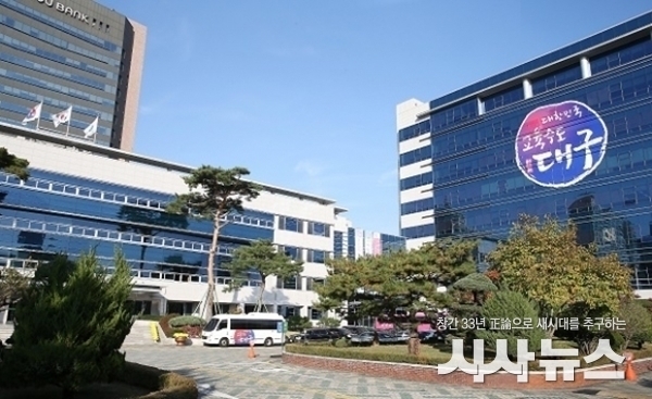 대구교육청 전경 사진