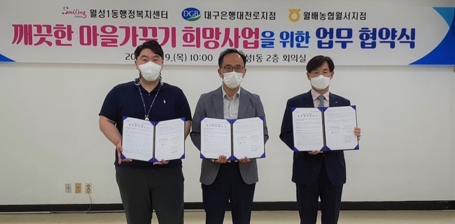 월성1동 깨끗한 마을가꾸기 협약식 사진