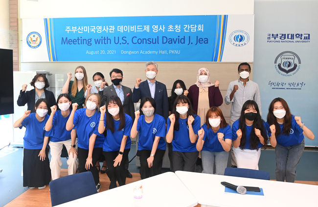데이비드 제 주부산미국영사(뒷줄 왼쪽 네 번째), 장영수 총장(뒷줄 왼쪽 다섯 번째), 부경대생들이 기념촬영하고 있다.