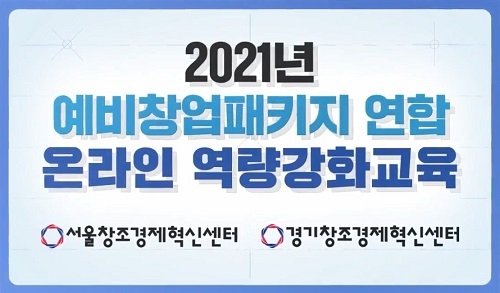 온라인 역량강화교육 영상 인트로 이미지