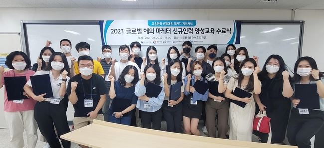 글로벌 해외 마케터 신규인력 양성교육생 단체사진