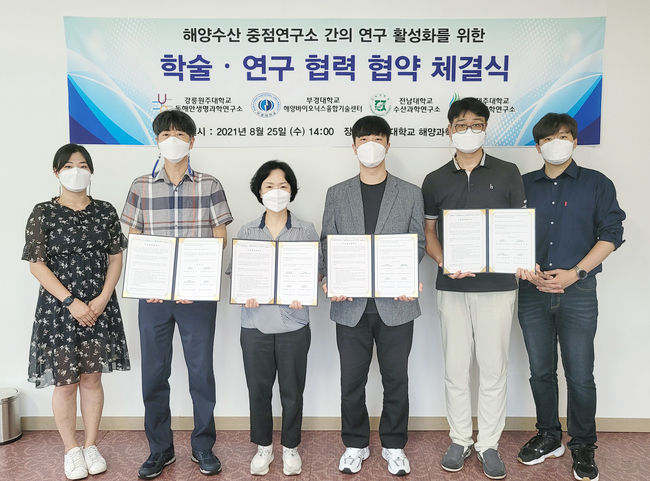 부경대 해양바이오닉스융합기술센터 정원교 센터장(오른쪽 두 번째) 등 협약식 참석자들이 협약을 맺고 기념촬영하고 있다.