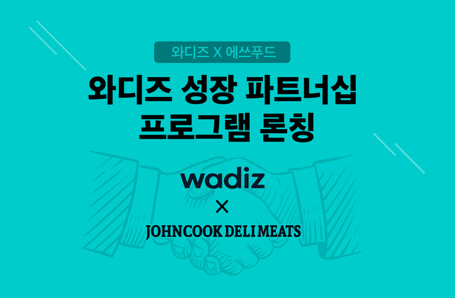 에쓰푸드x와디즈 메이커 성장 파트너십 체결