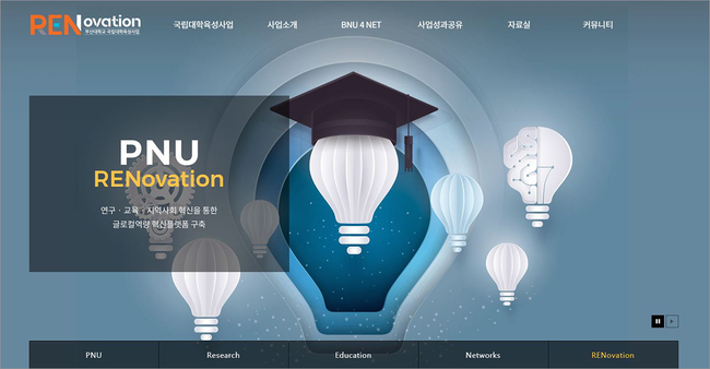 부산대 국립대학육성사업 홈페이지 캡처화면