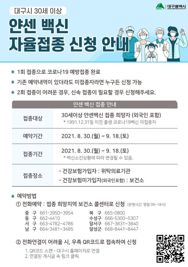 얀센 백신 자율접종 신청 안내 포스터