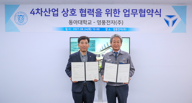 이해우(왼쪽) 동아대 총장과 류하열 영풍전자㈜ 대표이사가 협약 기념촬영을 하고 있다.