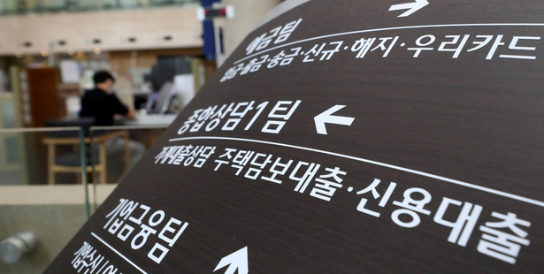 시중은행의 대출 축소와 한국은행의 기준금리 인상까지 더해진 26일 오전 서울 중구 우리은행 본점 영업부에는 각종 대출 관련 창구 안내문이 적혀 있다.(사진=뉴시스 제공)