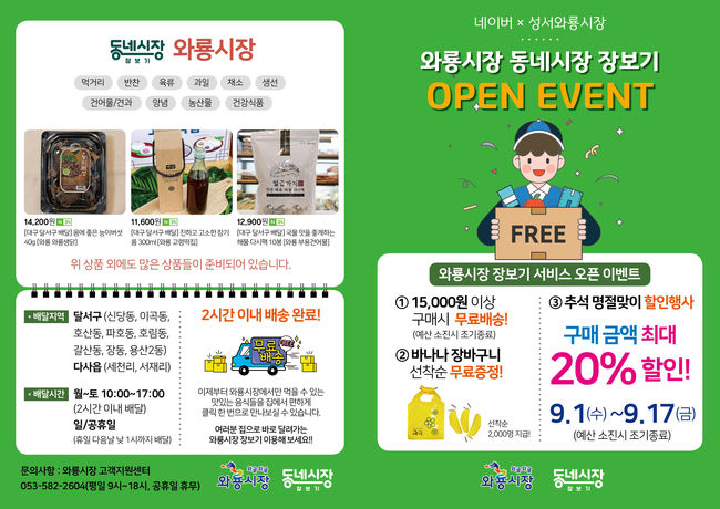 와룡시장 장보기 행사 리플릿